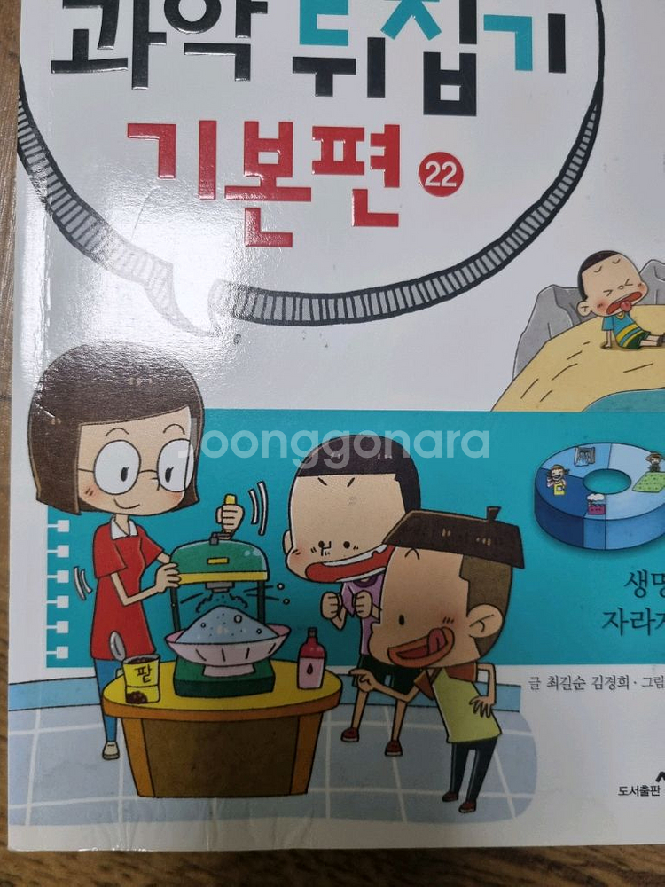 성우 선생님도 놀란 과학 뒤집기 기본편 40권--6