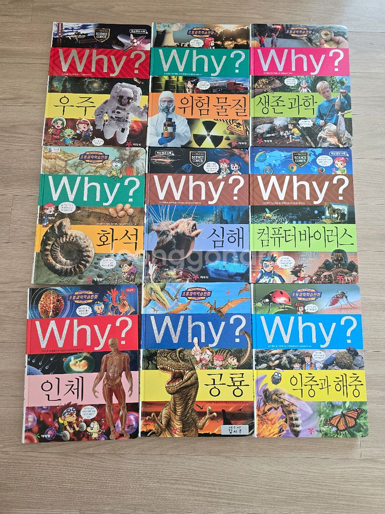 와이책 Why 초등 과학 학습 만화 9권 팝니다.--0