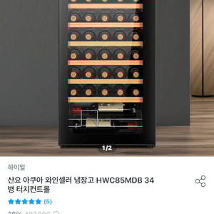 와인셀러 냉장고 34병용