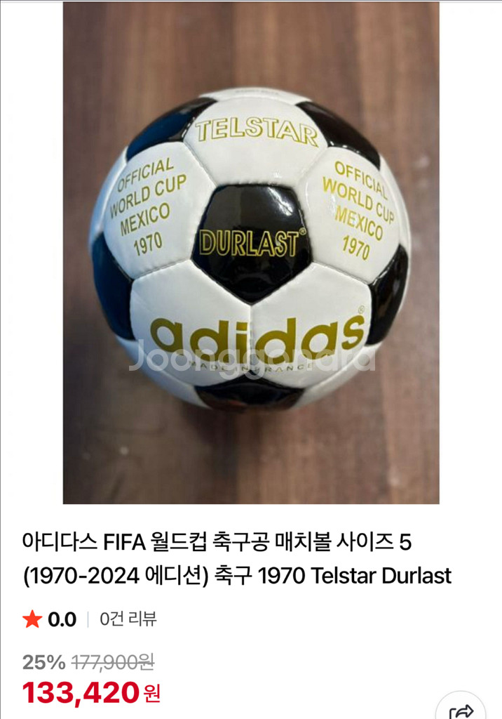 1970 멕시코 월드컵 공식구 아디다스 축구공 OMB--2