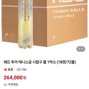 헤드 투어 테니스공 4구 18캔 1박스