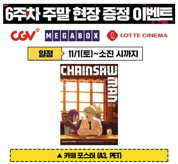 체인소맨 레제 카페 포스터--0