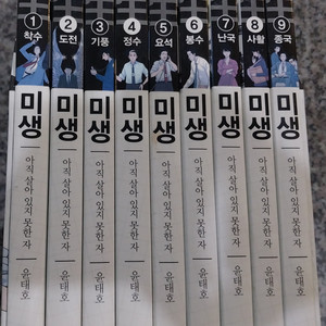 미생 만화책 전9권 세트