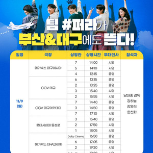 [통로석]11월9일 퍼스트 라이드 대구 무대인사 A열~강하늘