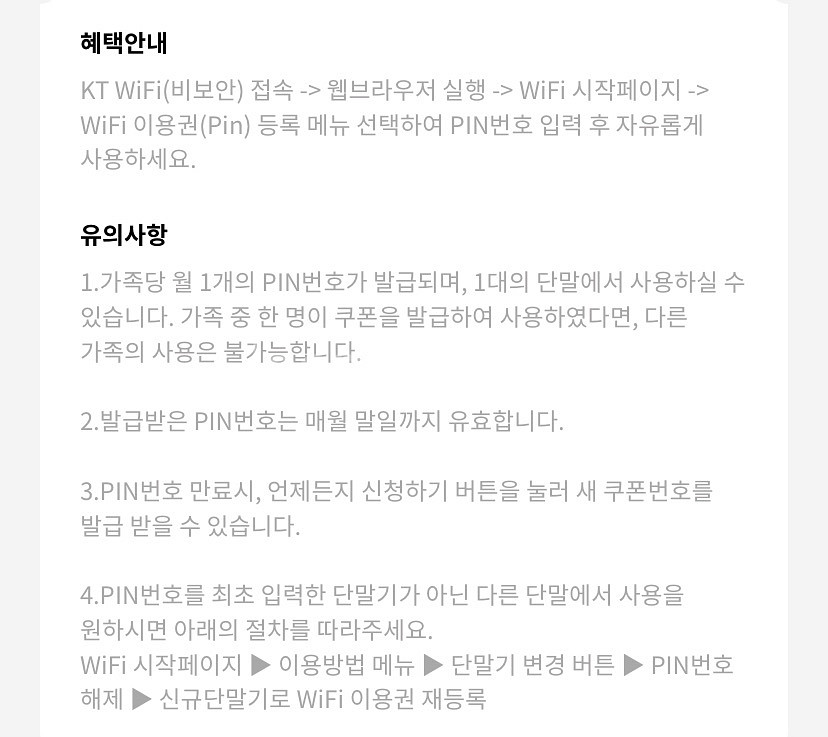 KT 케이티 와이파이 11월 이용권--1