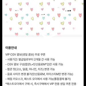 씨지브이 매점쿠폰 브아이피 생일콤보 11/2 까지