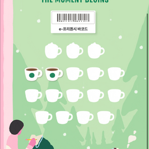 스타벅스 프리퀀시 일반 2장