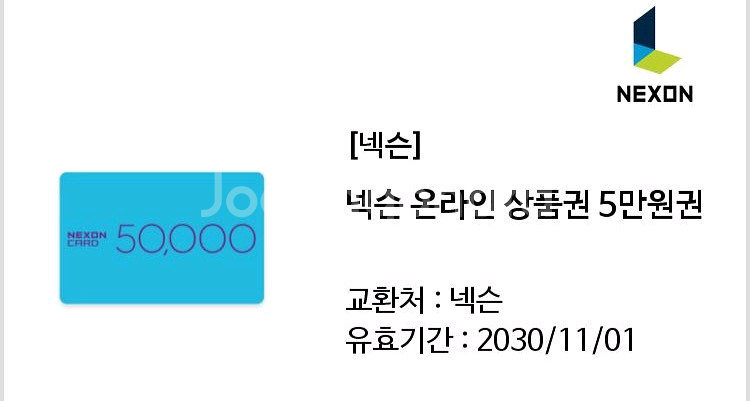 넥슨 온라인 상품권 5만원권--0