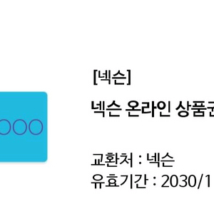 넥슨 온라인 상품권 5만원권