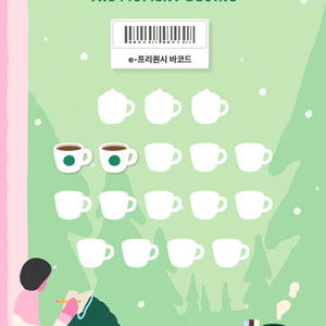 스타벅스 프리퀀시