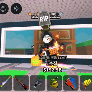 브레인롯즈 훔치기 936m 9특성 사신