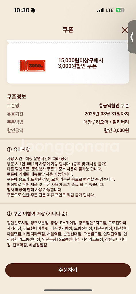 버거킹3000원 할인권--0