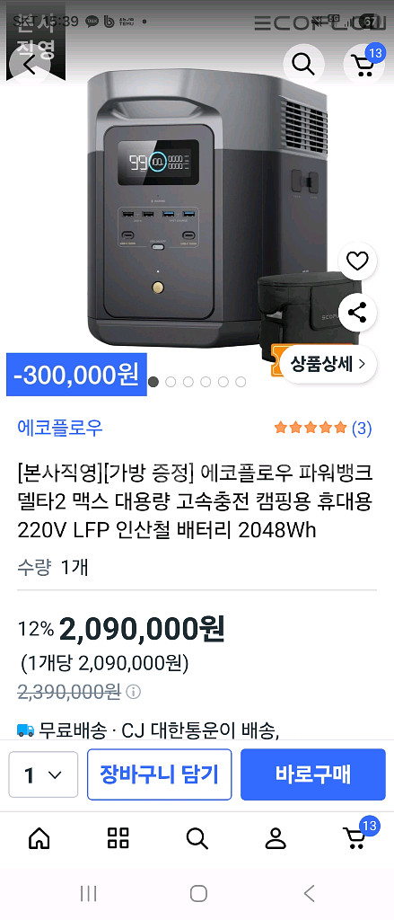 에코플로우 파워뱅크 델타2 맥스 새상품미사용--0