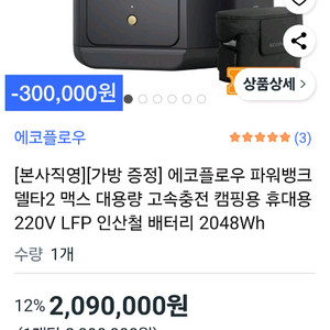 에코플로우 파워뱅크 델타2 맥스 새상품미사용