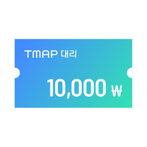T맵대리 티맵대리 1만원 할인 쿠폰