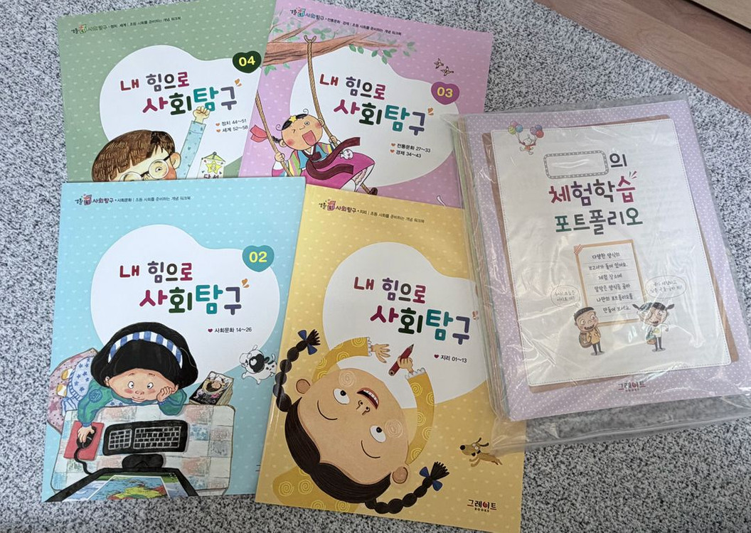 그레이트북스 생활 속 사회탐구 이미지
