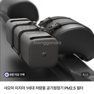 샤오미 미지아 차량용 공기청정기 1세대