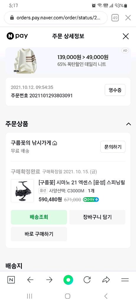 21시마노 엑센스팝니다--6