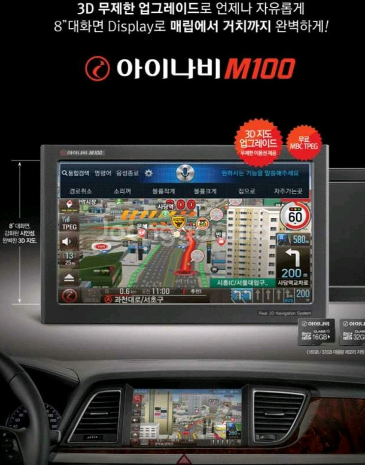 8인치 M100 음성인식 네비게이션--6
