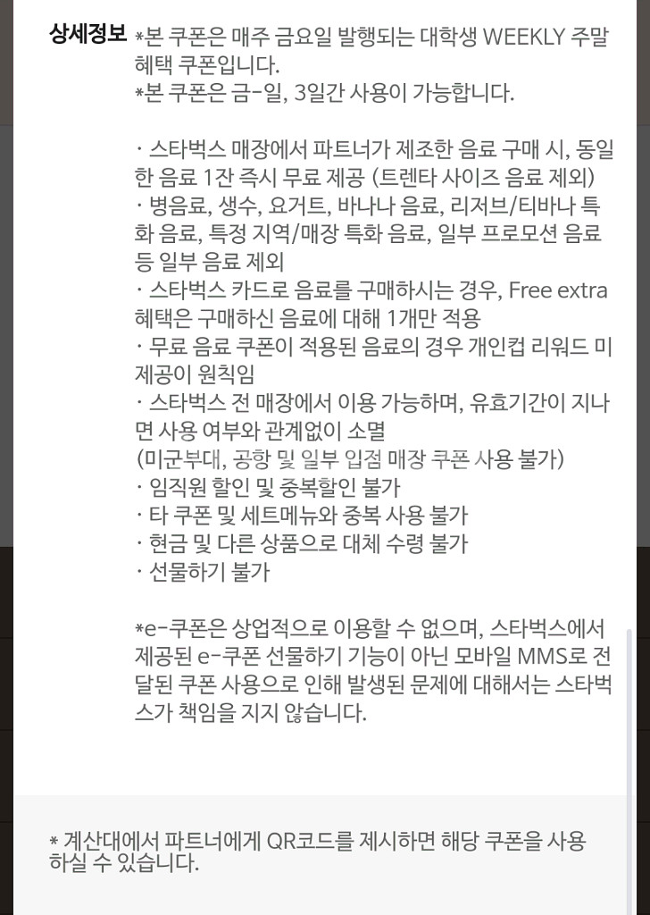 스타벅스 주말 제조음료 1+1쿠폰--0