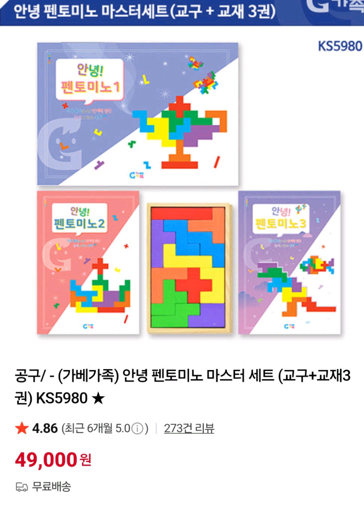 가베가족 교구 일괄 (패턴블록, 칠교,펜토미노) 드림 많아요--4