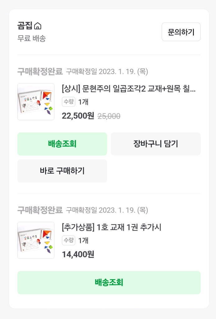 가베가족 교구 일괄 (패턴블록, 칠교,펜토미노) 드림 많아요--5