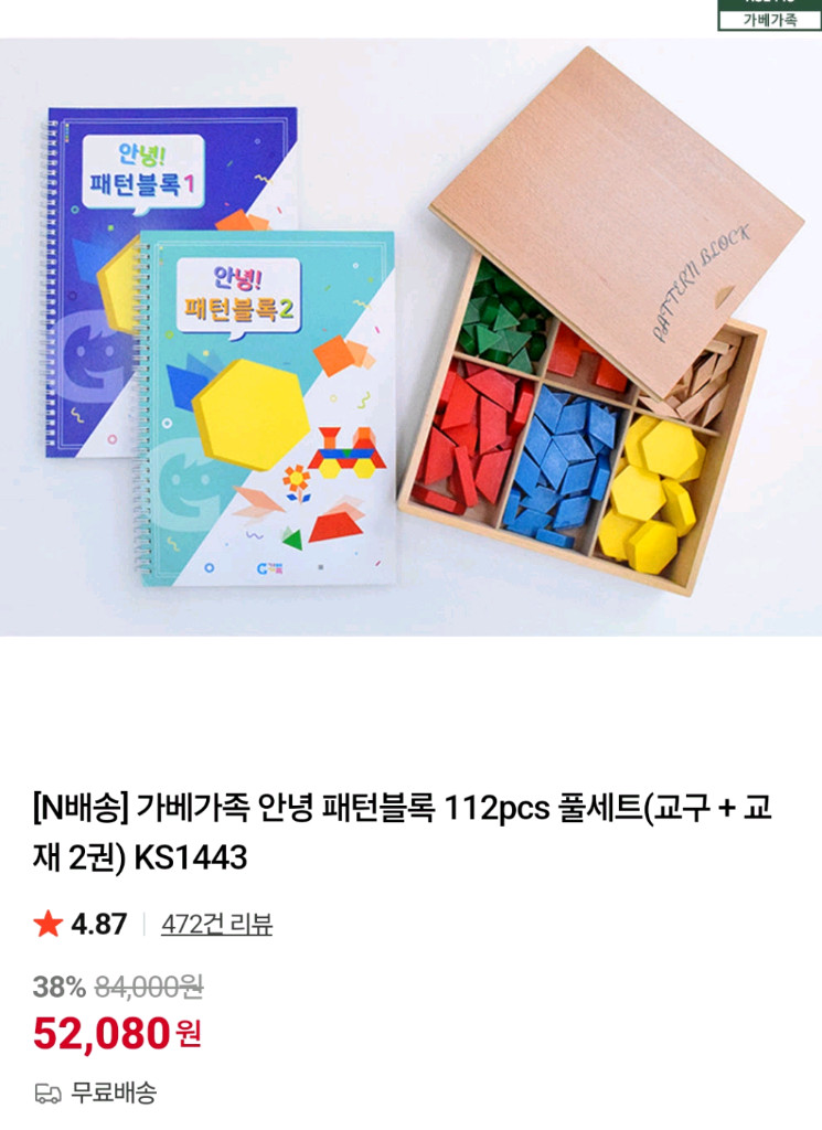 가베가족 교구 일괄 (패턴블록, 칠교,펜토미노) 드림 많아요--2