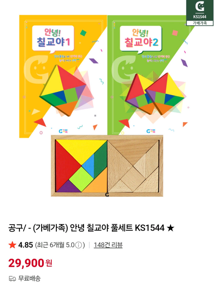 가베가족 교구 일괄 (패턴블록, 칠교,펜토미노) 드림 많아요--3