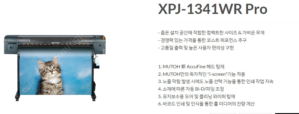 무토1341WR PRO 수성 1,300폭 대형실사 출력기+피딩기--3