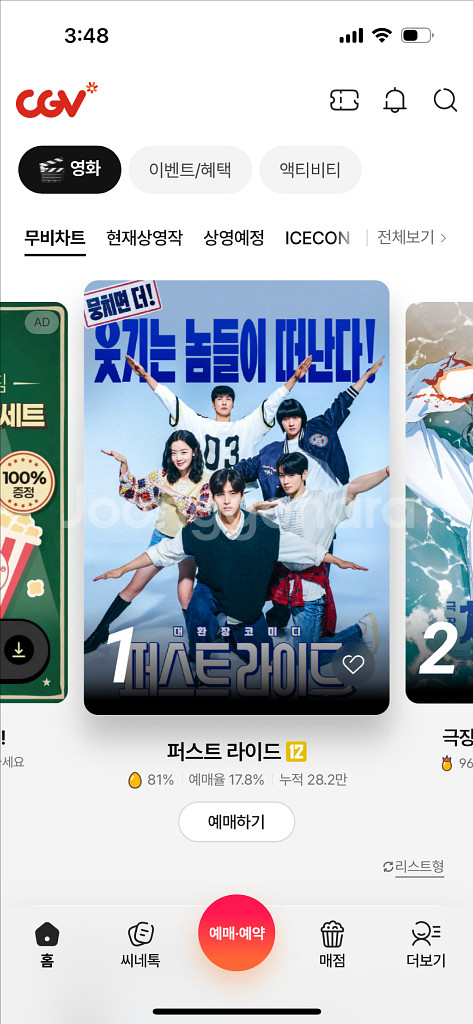 CGV 티켓 판매합니다 1인당 8500원 / 2인기준--0