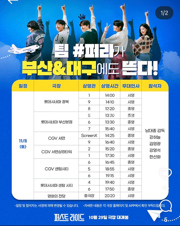 퍼스트라이드 무대인사 11/8 E열 센텀시티 정가양도--0