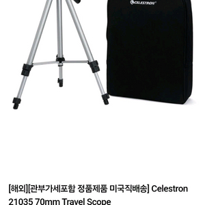 셀레스톤#21035 망원경
