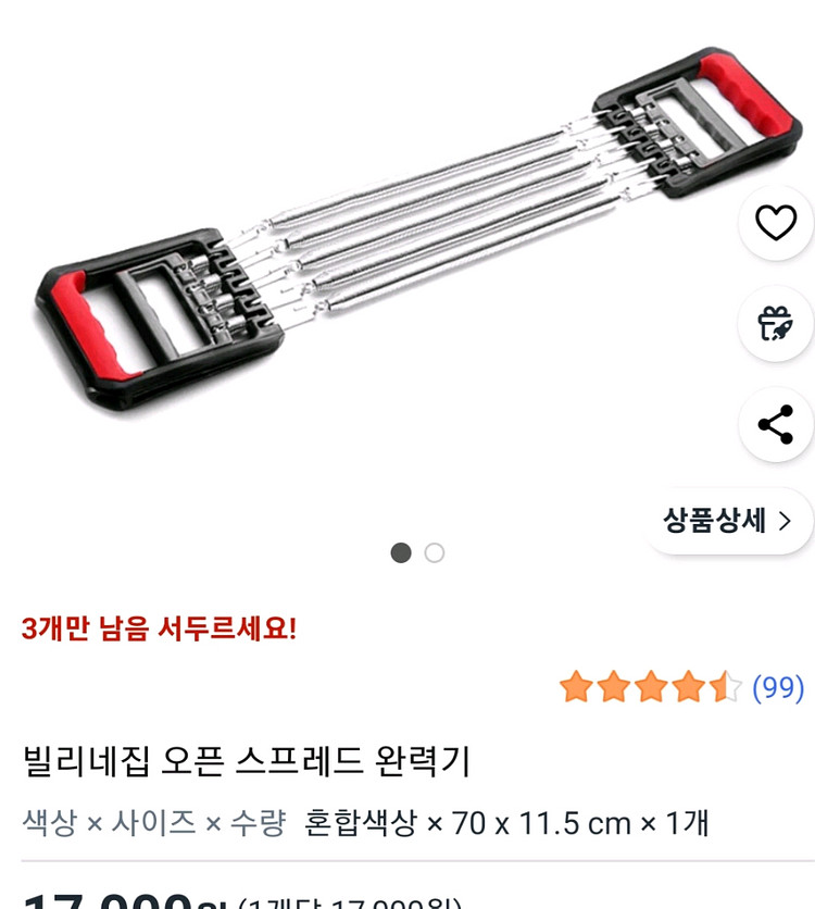 오픈 스프레드 완력기--1