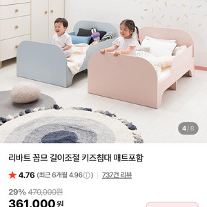 리바트 꼼므 길이조절 침대 2개 매트리스 포함 (꼼므 침대, 유아 침대, 키즈 침대)