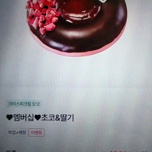 크리스피크림도넛 초코앤 딸기