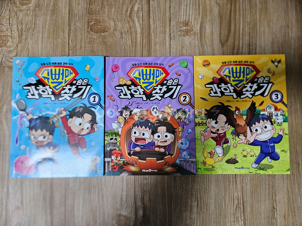 슈뻘맨의 숨은 과학 찾기 3권 일괄--0