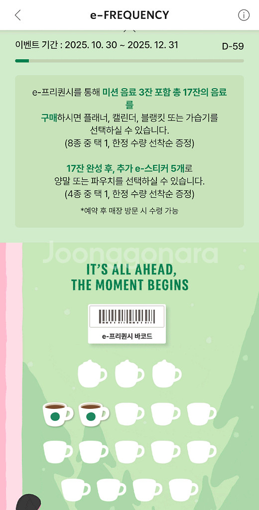 스타벅스 프리퀀시 일반 2개 팝니다--0