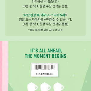 스타벅스 프리퀀시 일반 2개 팝니다