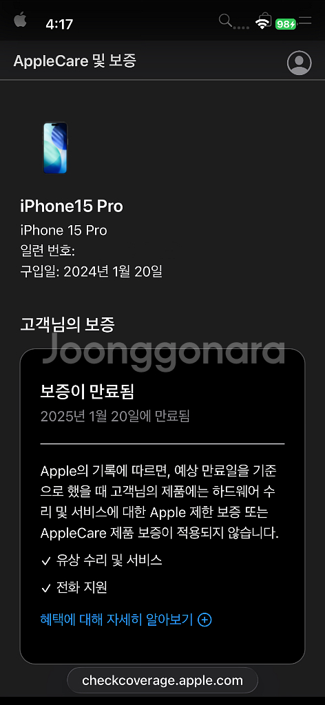 아이폰 15프로 블랙 티타늄 256 자급제 풀박스--8