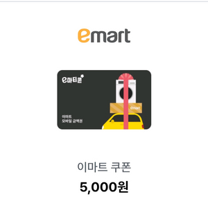 이마트 모바일 상품권 5천원권