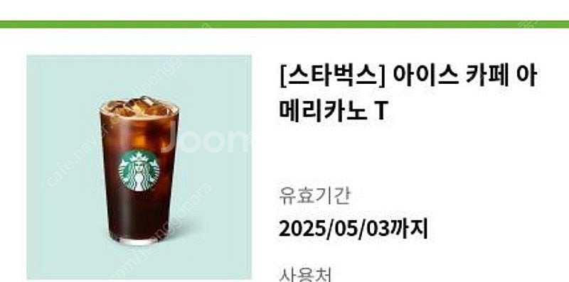 스타벅스 아메리카노 오늘까지--0