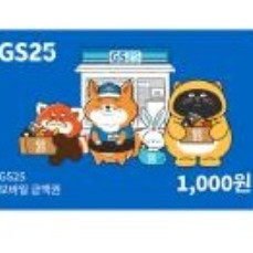 GS25 모바일상품권,스타벅스 소중한 당신께 판매