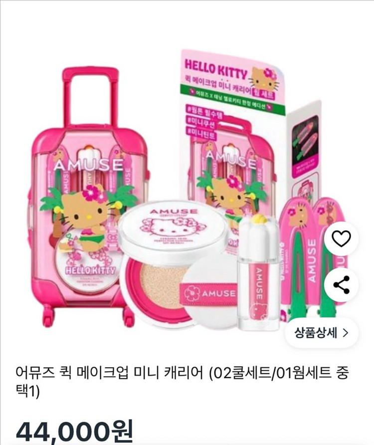 어뮤즈 키티 웜/쿨 캐리어 세트 일괄--1