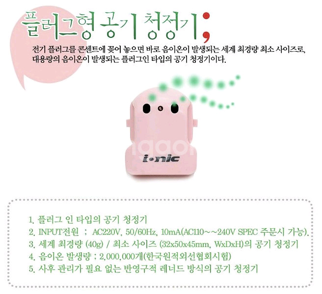 공기청정기 (이오니스 음이온 발생기)--5