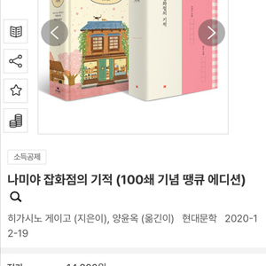 (미개봉) 나미야 잡화점의 기적 책 도서