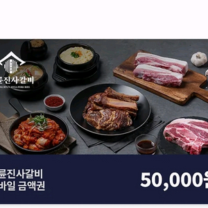 명륜 진사갈비 5만원