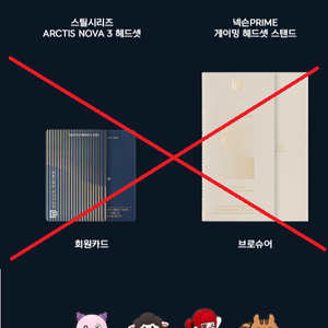 넥슨 프라임 웰컴기프트 헤드셋 세트 판매 [ 아크틱스 노바3 + 거치대 ]
