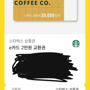 스타벅스 기프티콘
