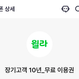 (쉐어 X) 윌라 1개월 무료 이용권 2,000원