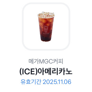 메가커피 아이스아메리카노